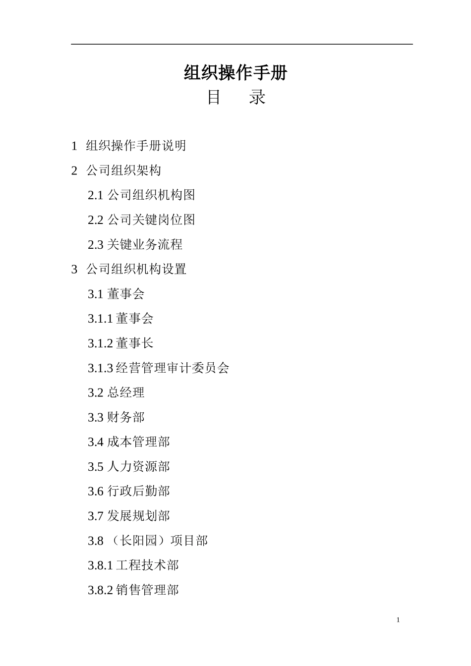组织操作手册_第1页