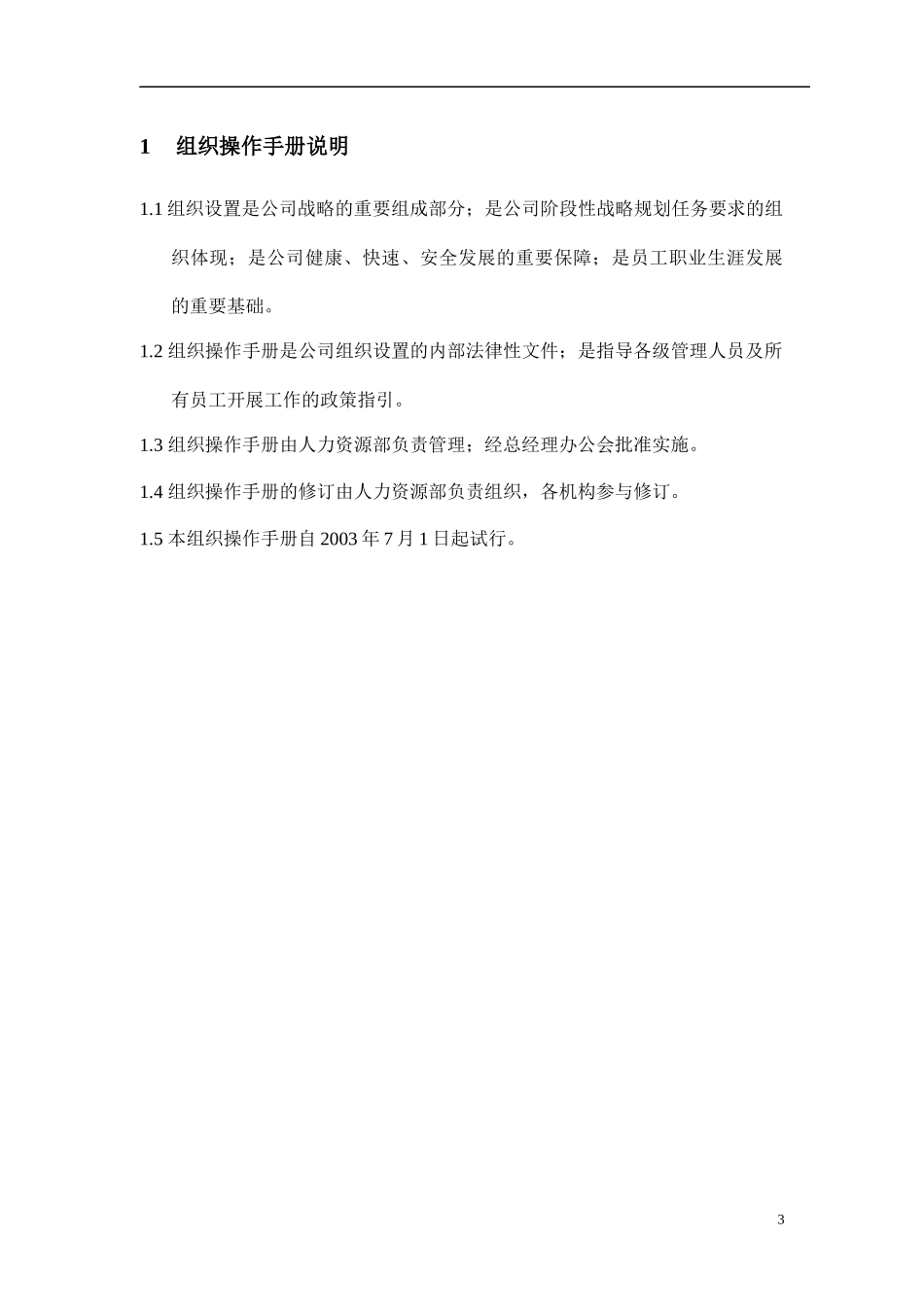 组织操作手册_第3页