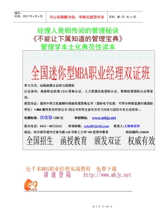 经理人竞相传阅的管理秘诀