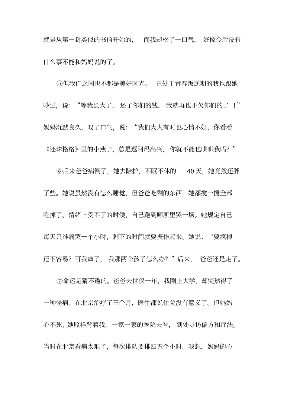 幸会,妈妈2019(初中阅读)_第2页