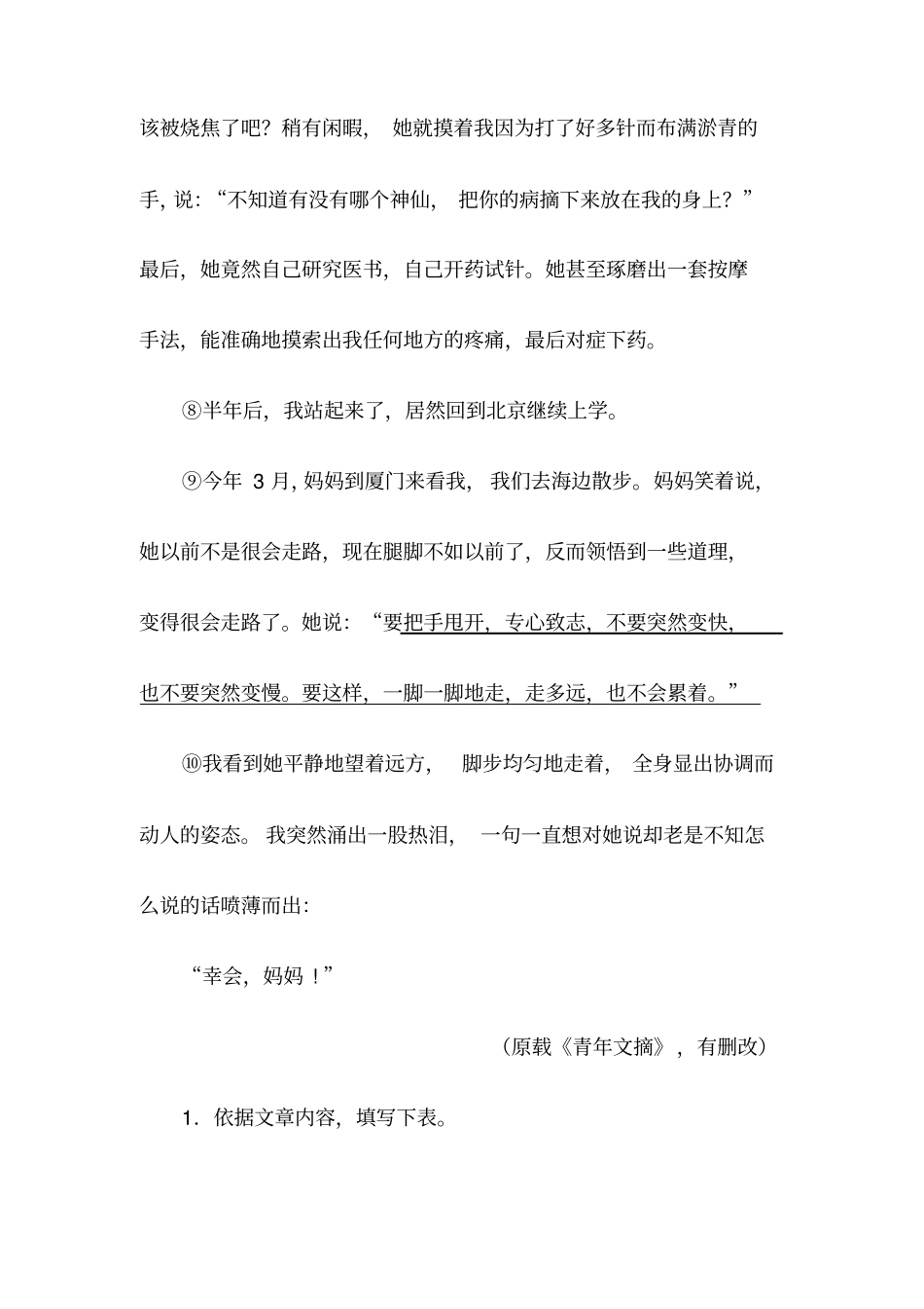 幸会,妈妈2019(初中阅读)_第3页