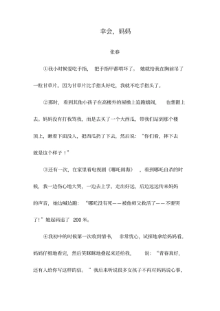 幸会,妈妈2019(初中阅读)