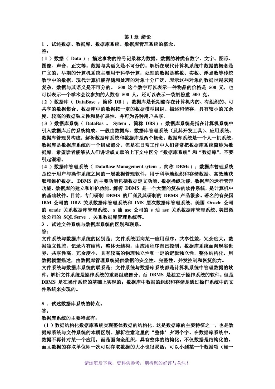 数据库原理第五版习题答案_第1页