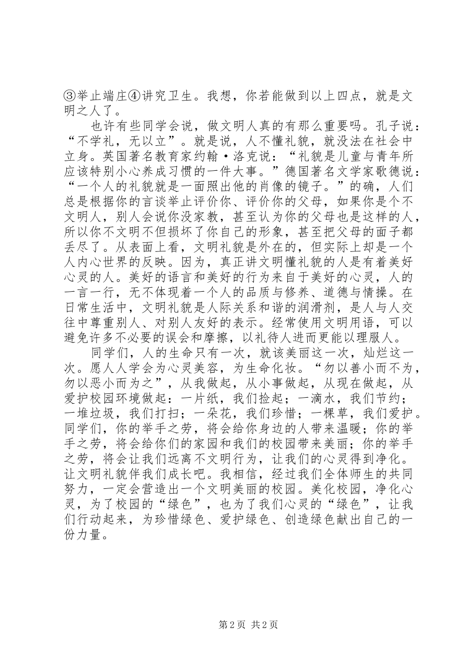 校园净化、美化实施方案 _第2页