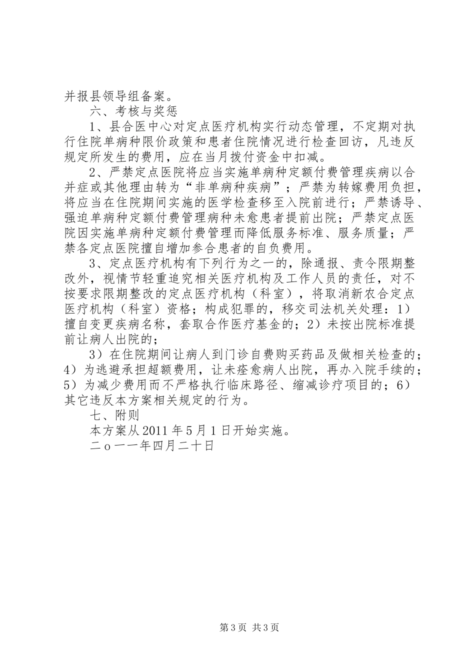 单病种付费方案 _第3页
