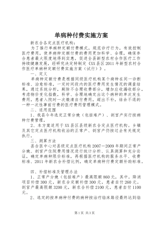 单病种付费方案 