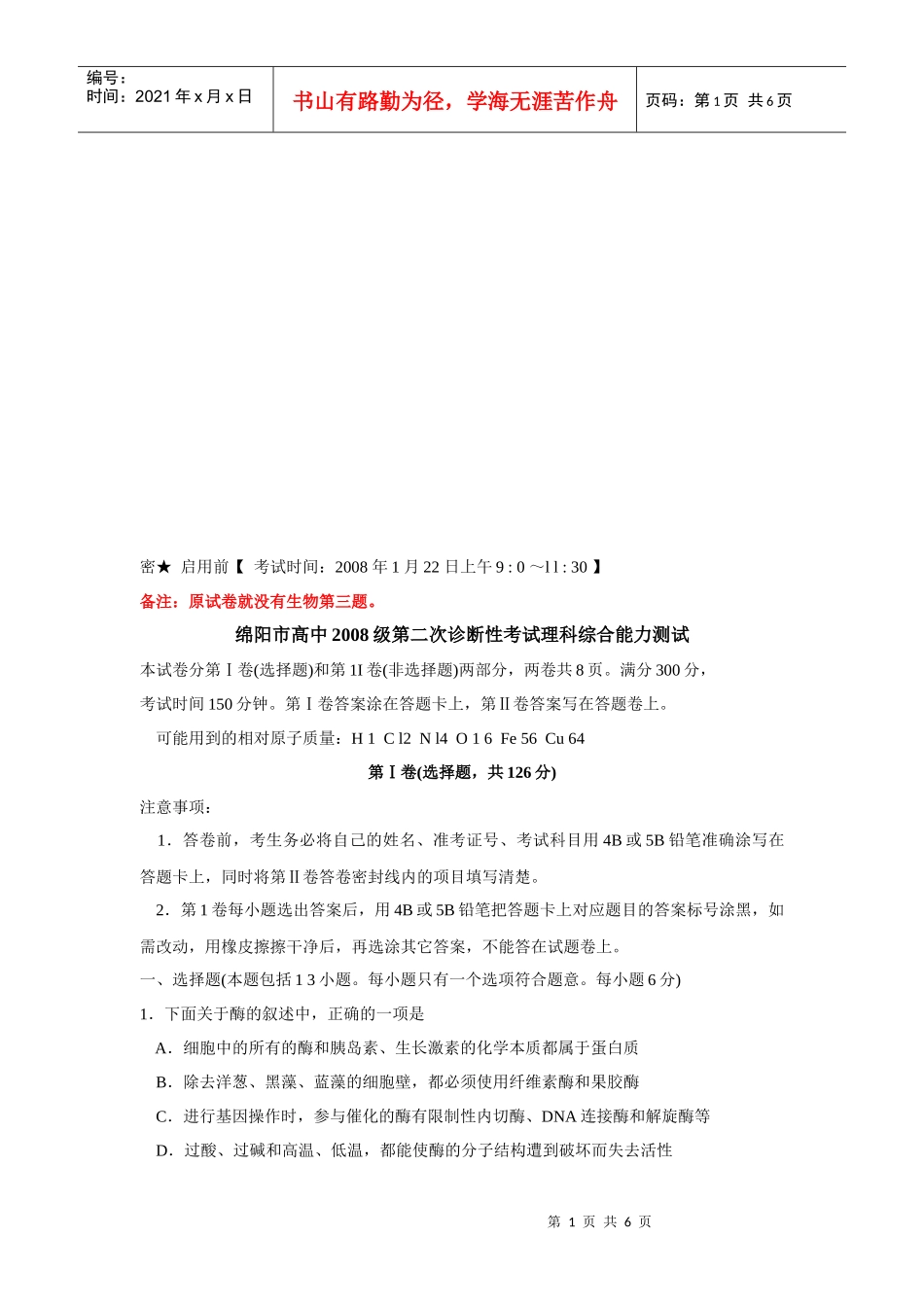 绵阳市高中第二次诊断性考试理科综合能力测试_第1页