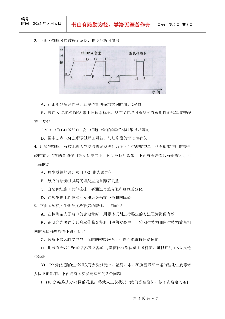 绵阳市高中第二次诊断性考试理科综合能力测试_第2页