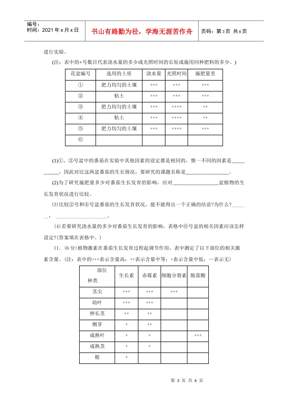 绵阳市高中第二次诊断性考试理科综合能力测试_第3页