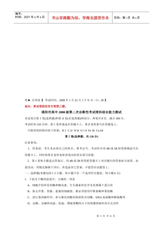 绵阳市高中第二次诊断性考试理科综合能力测试