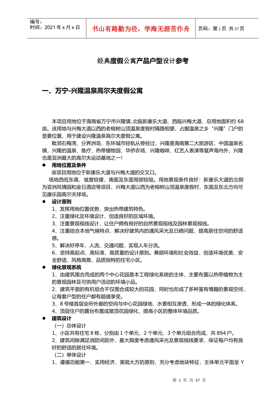 经典度假公寓产品户型设计参考_第1页
