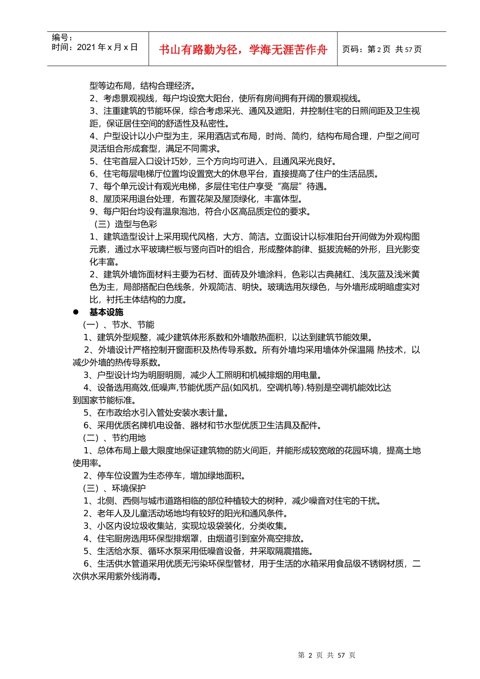 经典度假公寓产品户型设计参考_第2页