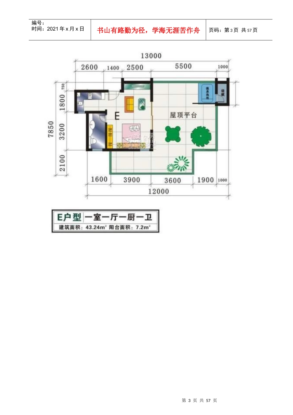 经典度假公寓产品户型设计参考_第3页