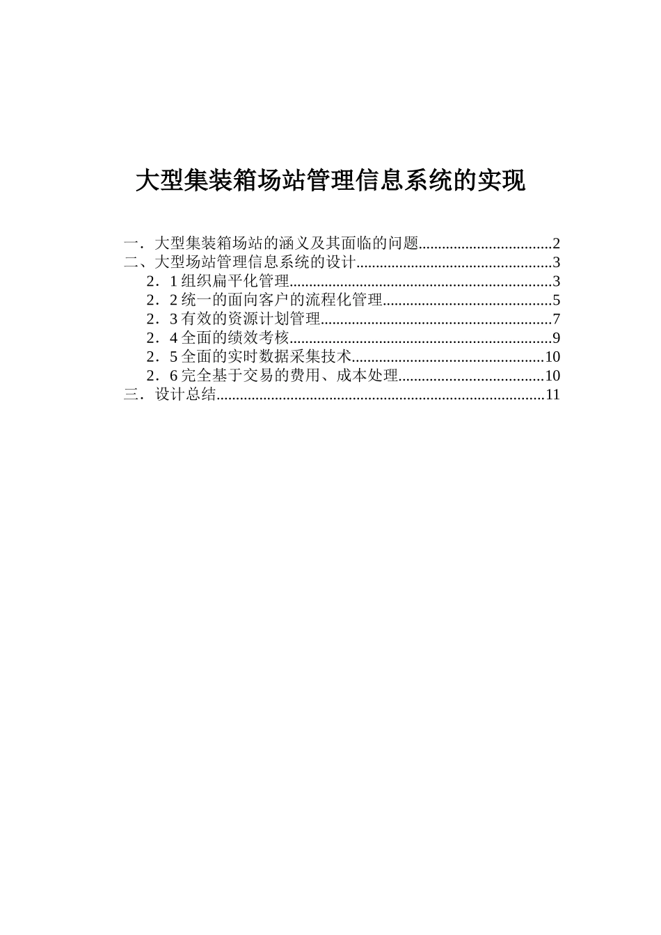 管理信息系统的设计_第1页