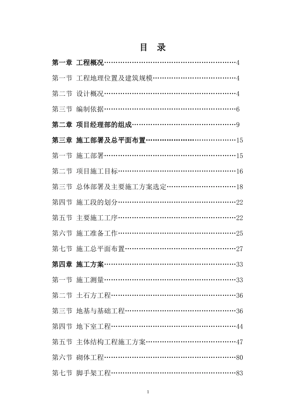 綦江中心医院施工组织设计_第1页