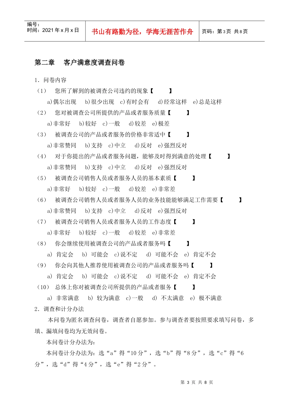 紧水滩电厂部门主任工作业绩考核通用指标说明及相关调查问卷_第3页