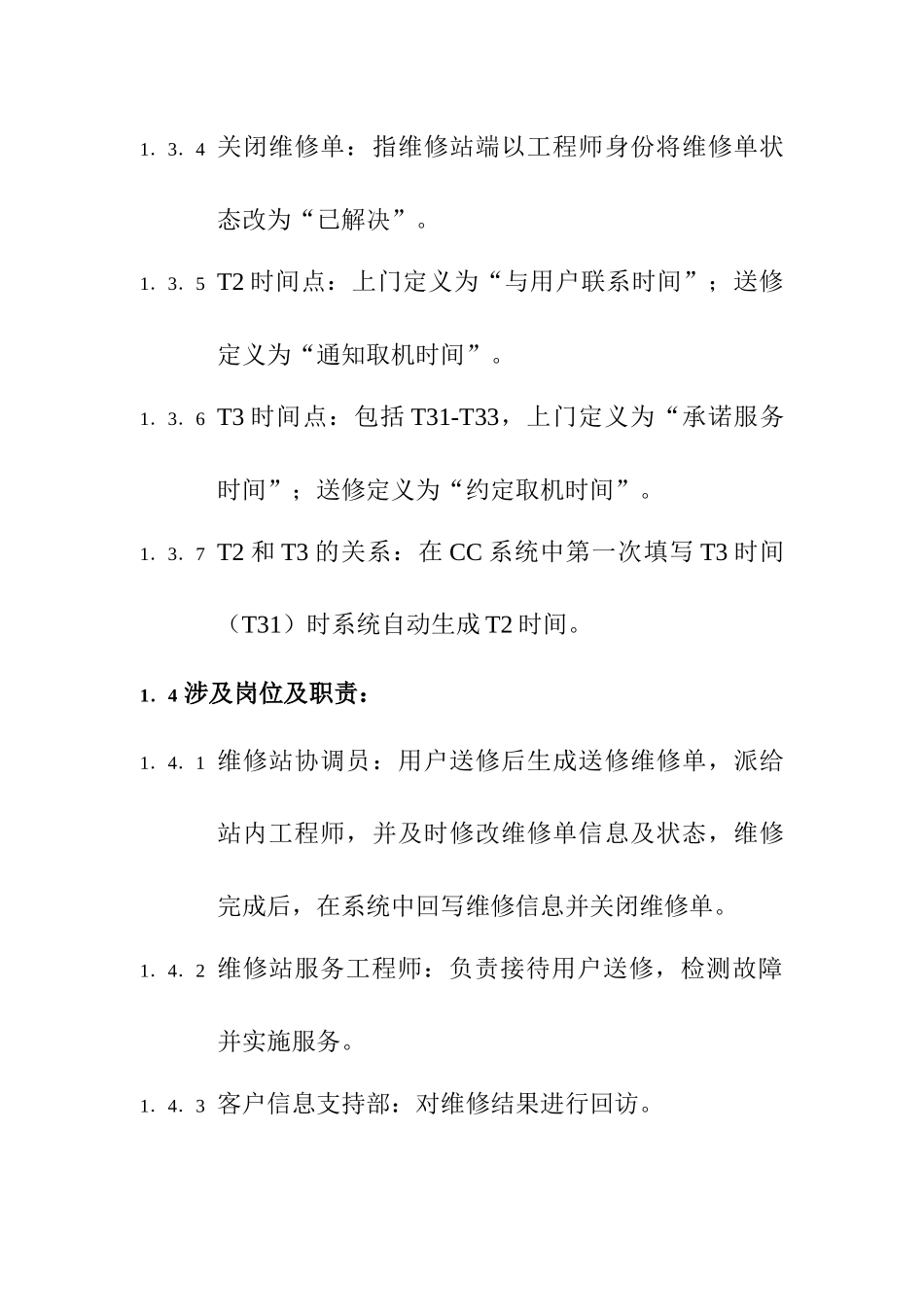 统一报修站端自行生成维修单流程管理_第3页