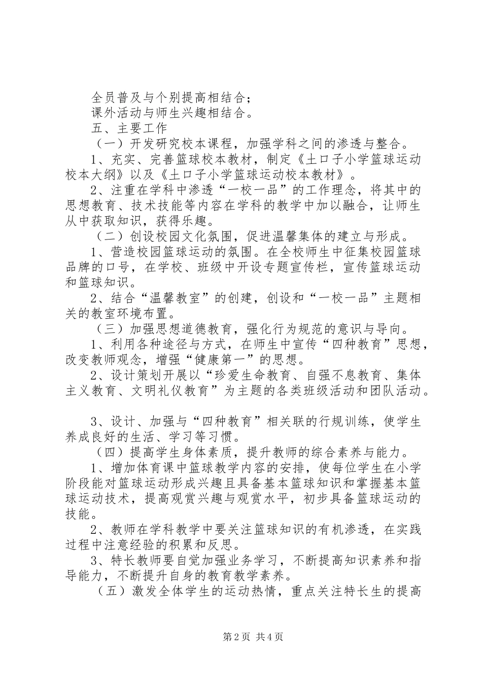 周堂三中一校一品方案[合集五篇] _第2页