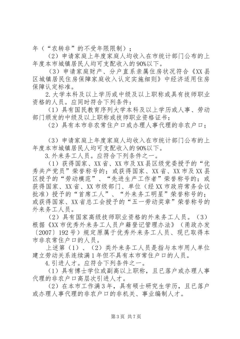 XX市区“限价房”方案 _第3页