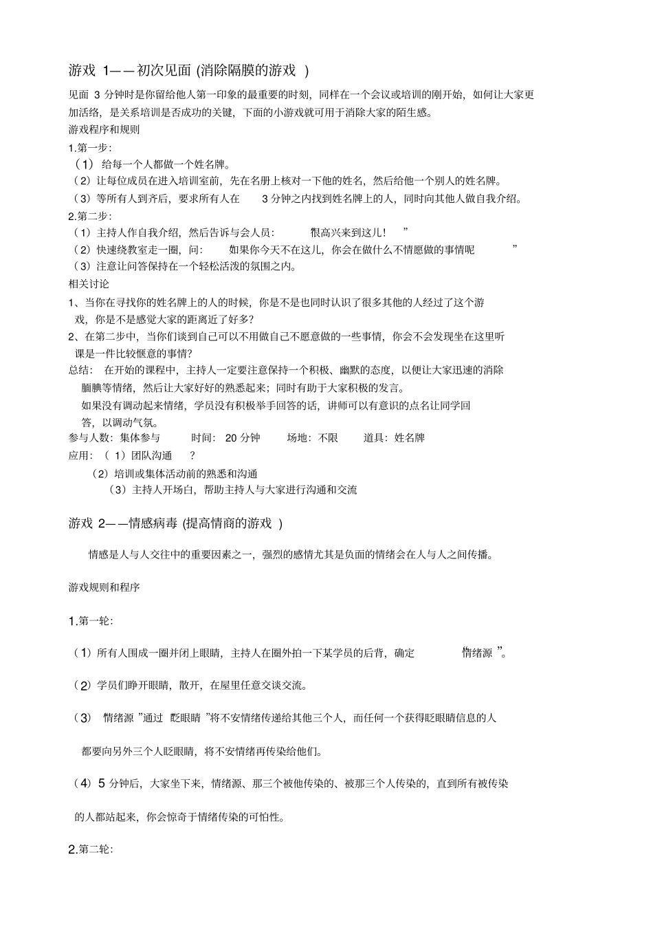 10个经典培训小游戏_第1页