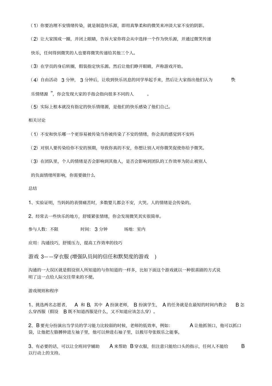 10个经典培训小游戏_第2页