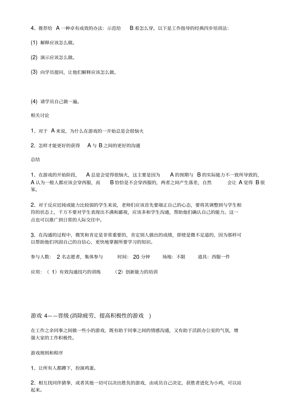 10个经典培训小游戏_第3页