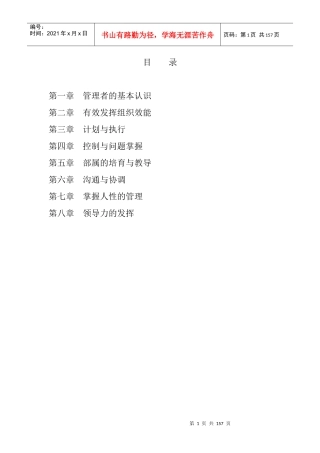 管理才能发展训练