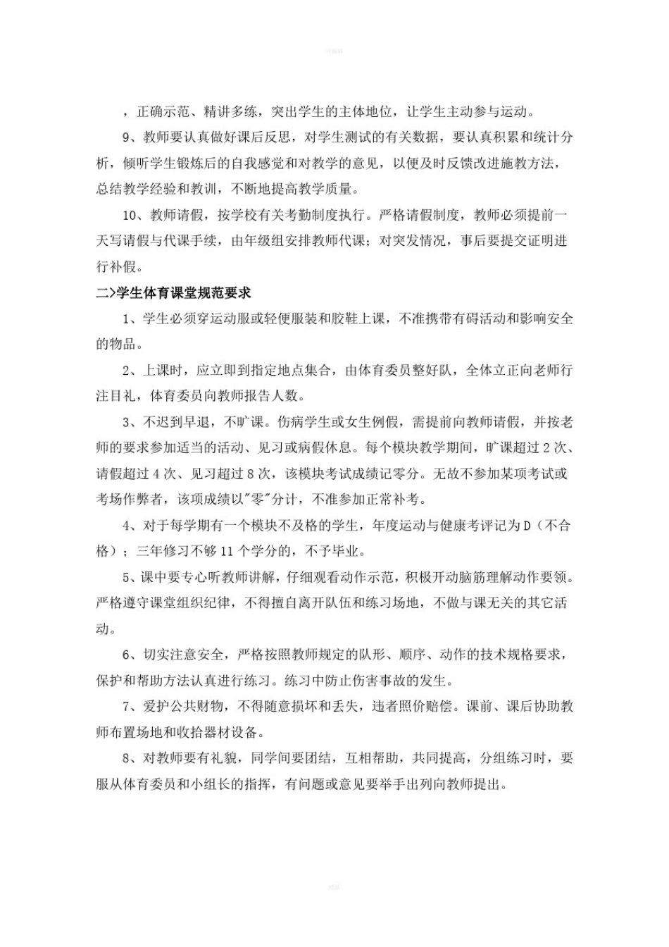 学校体育工作规范要求_第2页