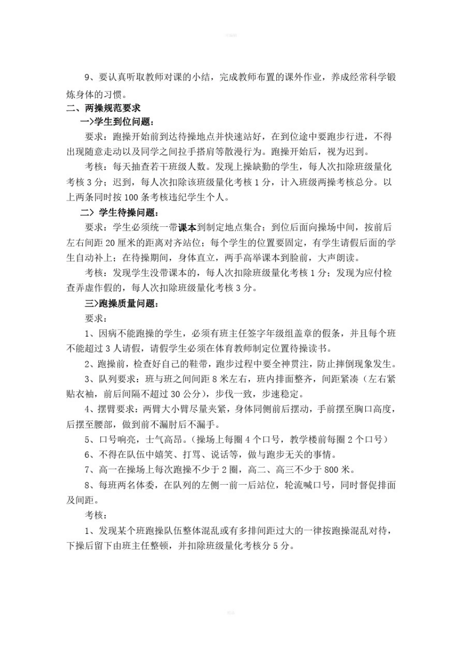 学校体育工作规范要求_第3页