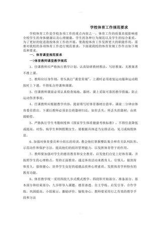 学校体育工作规范要求