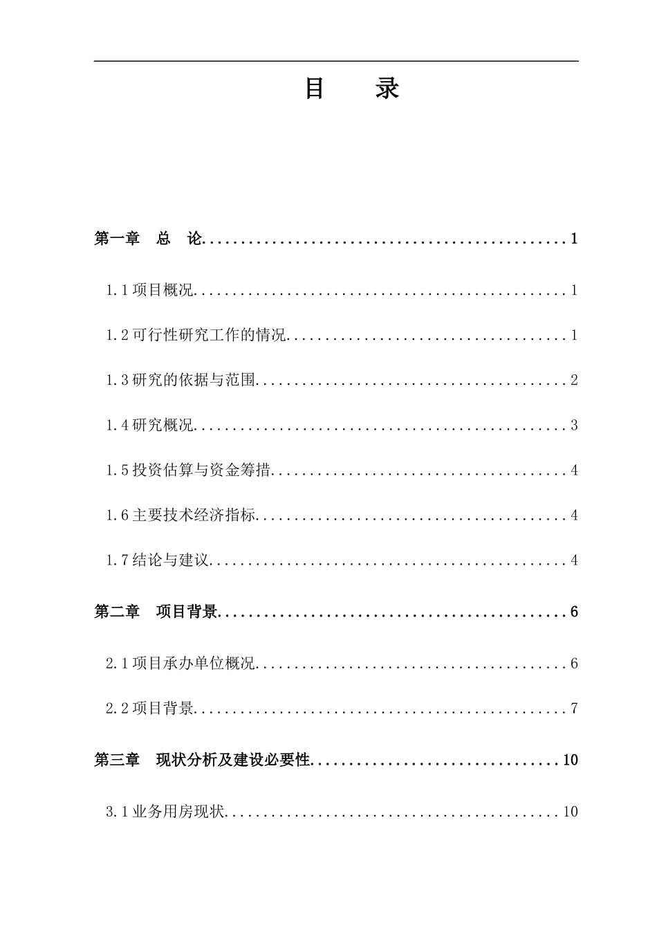 综合办公楼建设项目申请报告_第1页