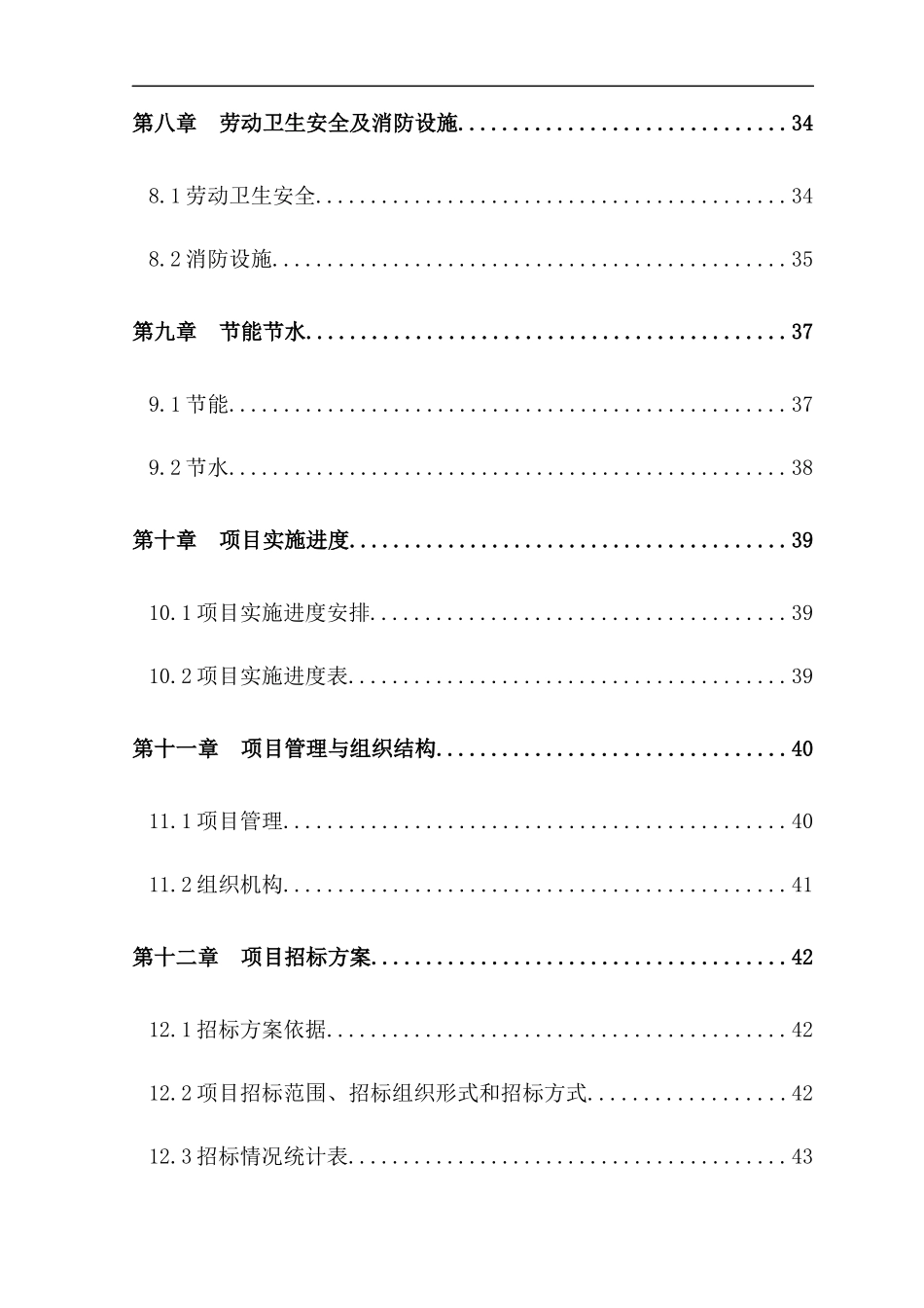 综合办公楼建设项目申请报告_第3页