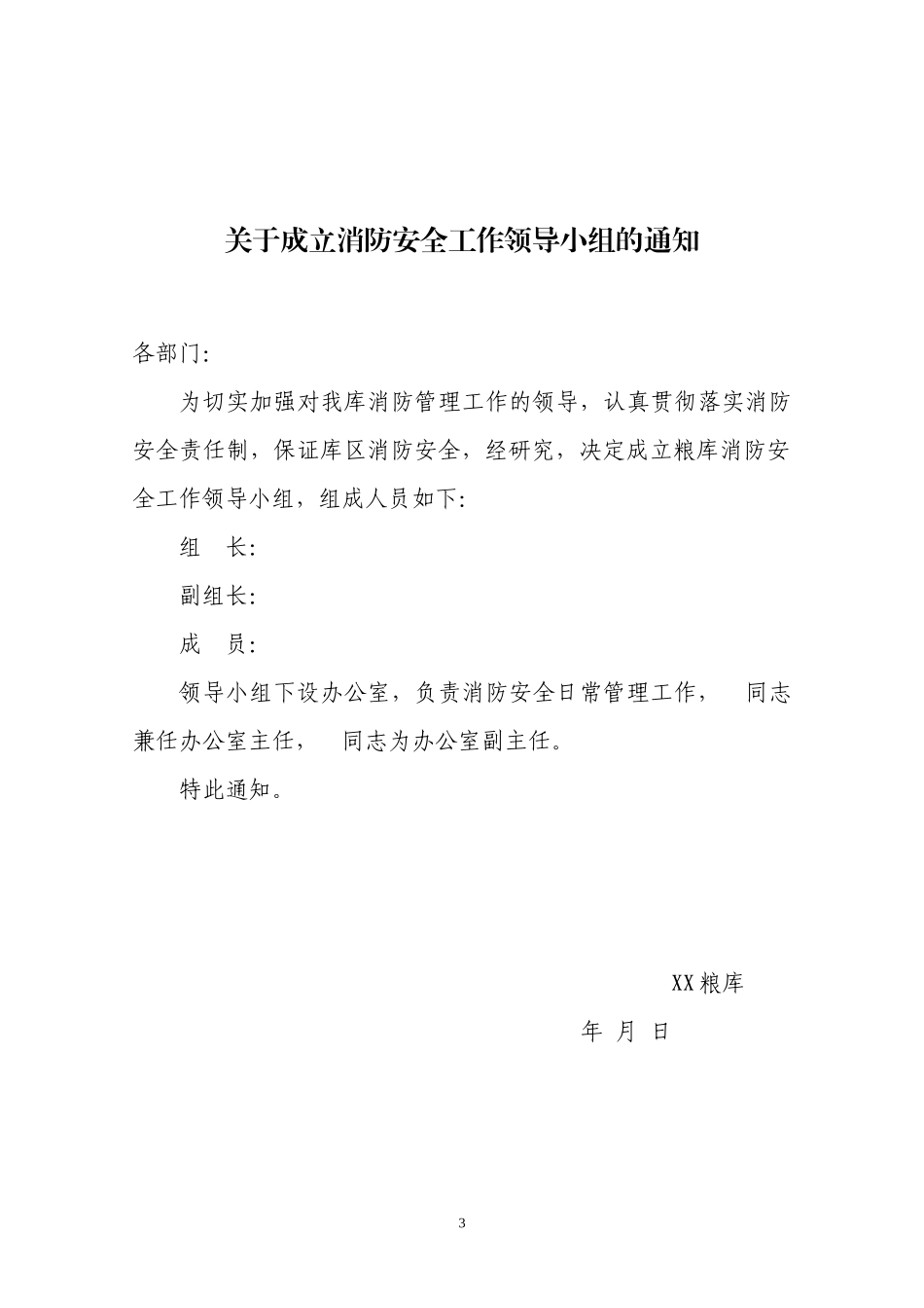 粮库消防安全管理制度汇编_第3页