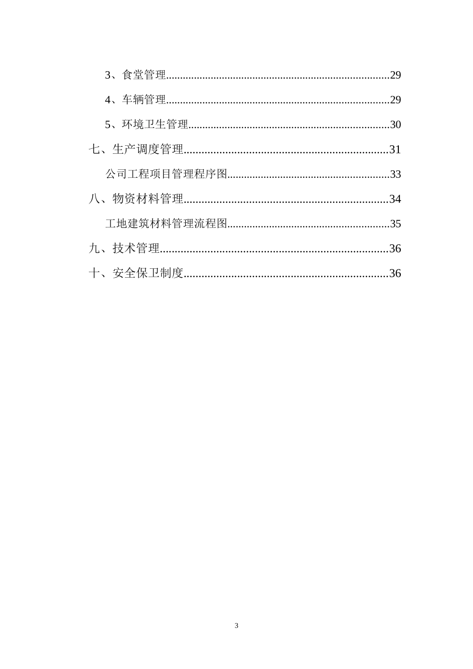 管理制度（DOC40页）_第3页