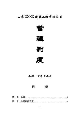 管理制度（DOC40页）