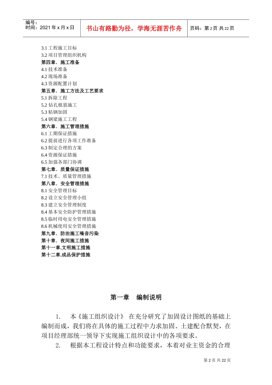 粘钢加固施工组织设计(DOC31页)_第2页