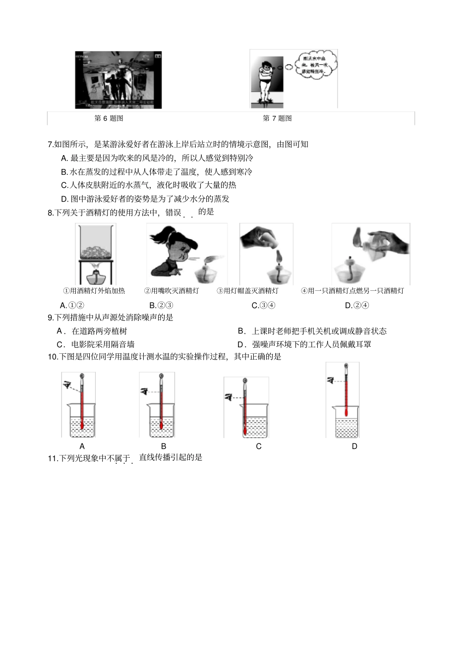 2016-2017八年级(上)期中物理试卷及答案_第2页