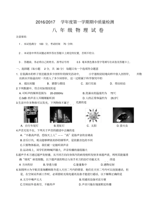 2016-2017八年级(上)期中物理试卷及答案