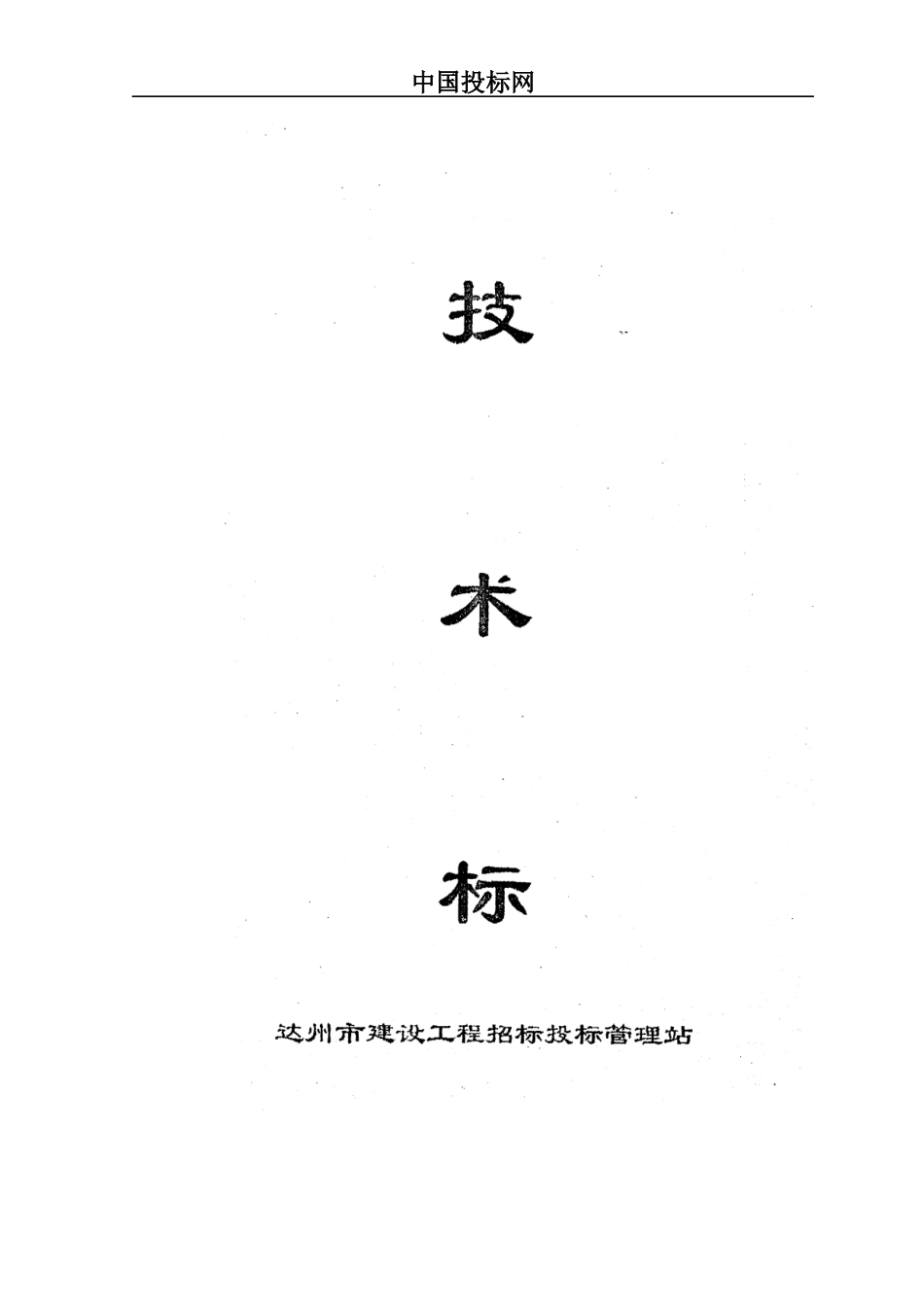 红旗电影院施工组织设计_第1页