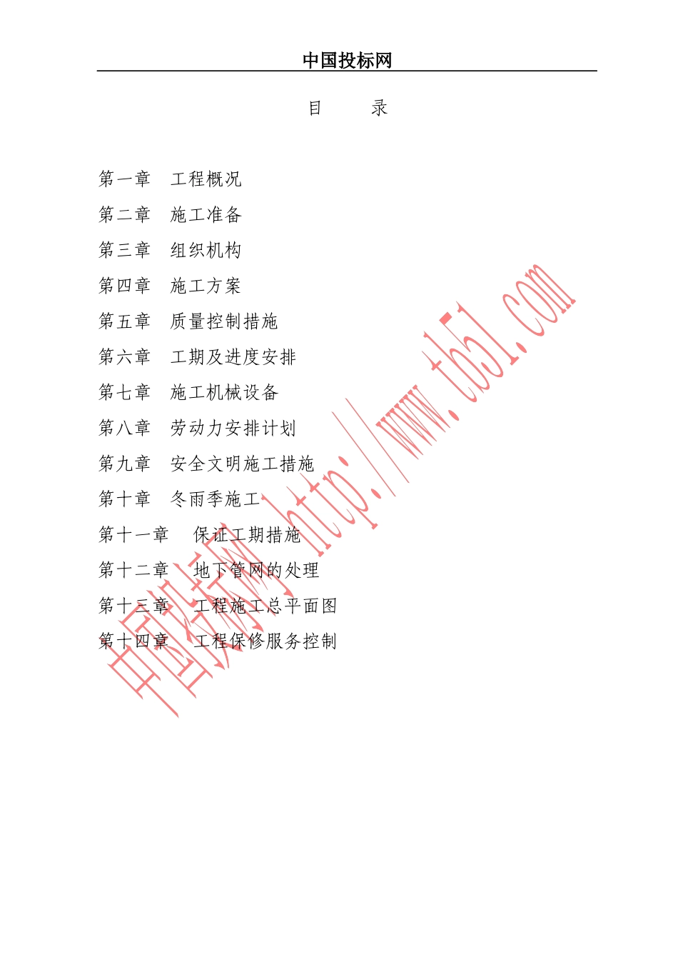 红旗电影院施工组织设计_第3页