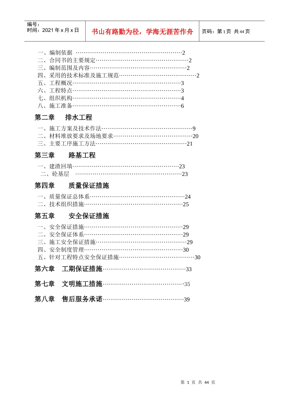 管网施工组织设计_第2页