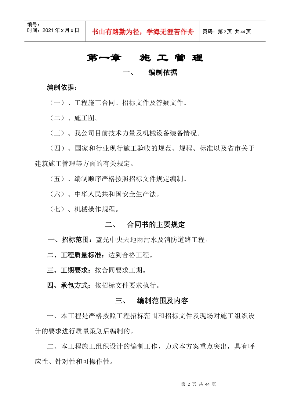 管网施工组织设计_第3页