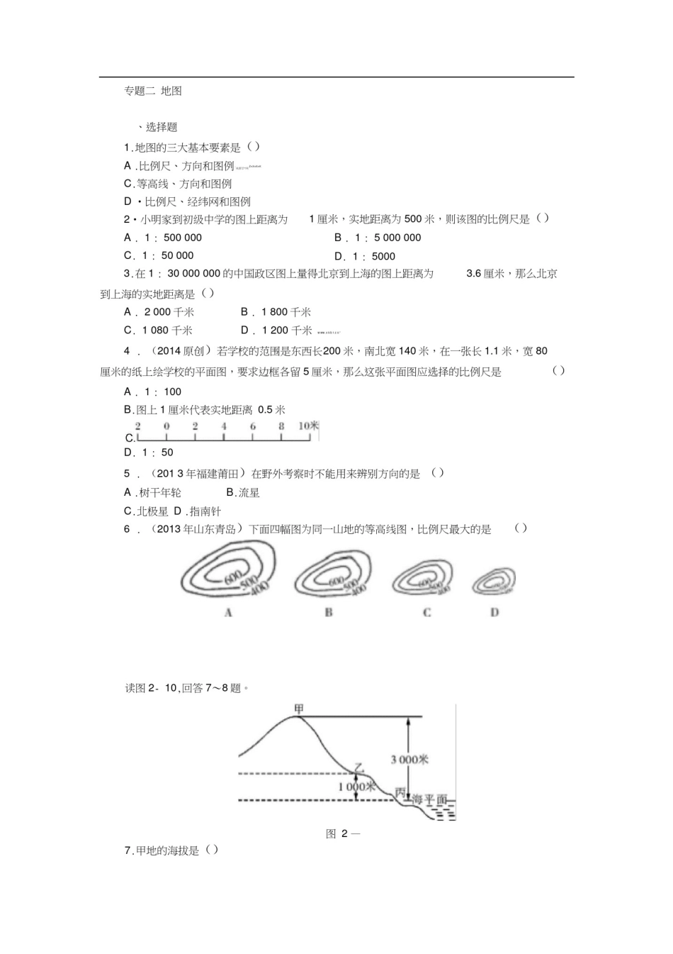 初中地理专题复习---专题二--地图_第1页