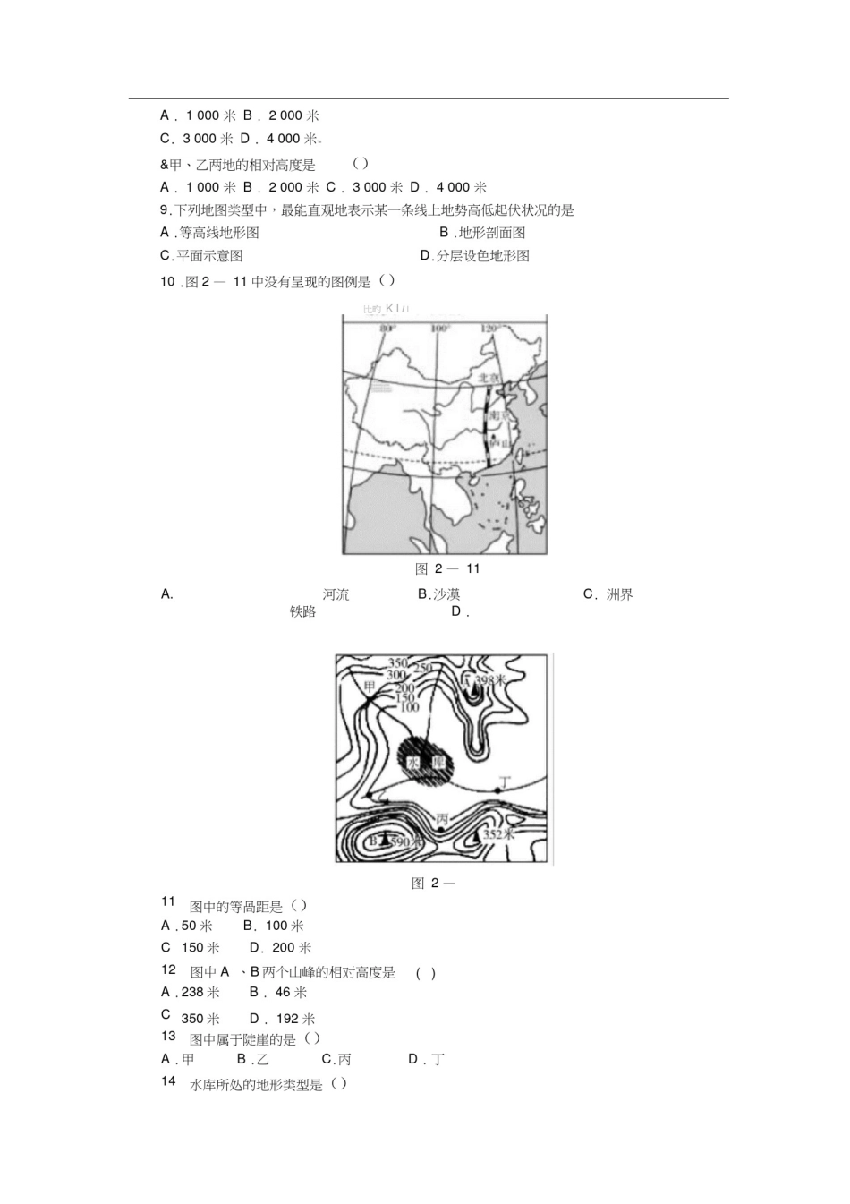 初中地理专题复习---专题二--地图_第2页