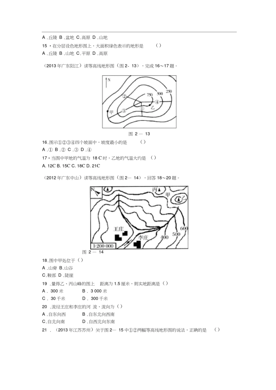 初中地理专题复习---专题二--地图_第3页