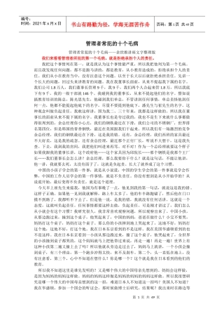 管理者常犯的几大毛病