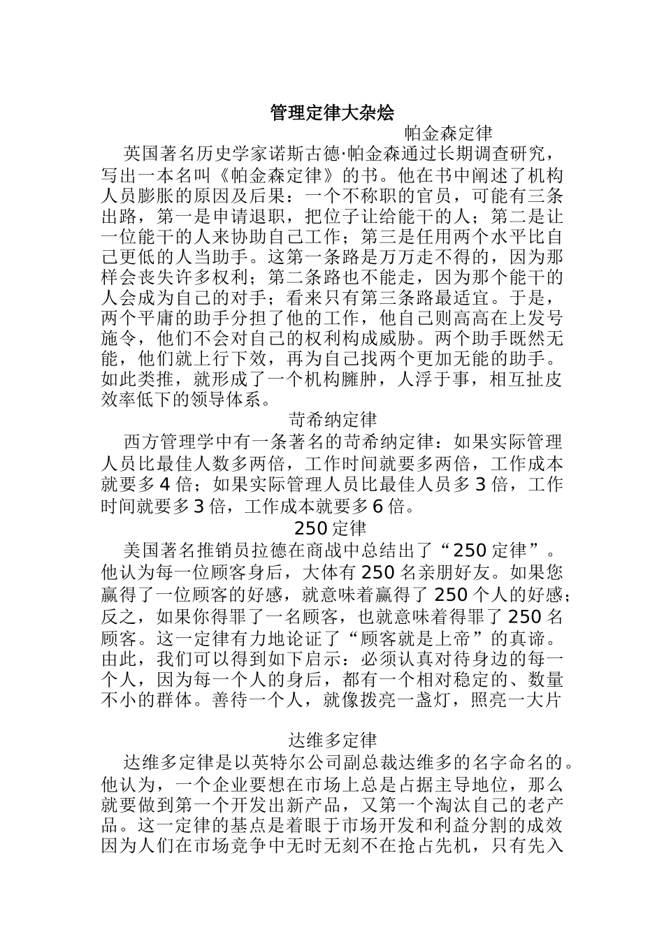 管理定律大杂汇_第1页