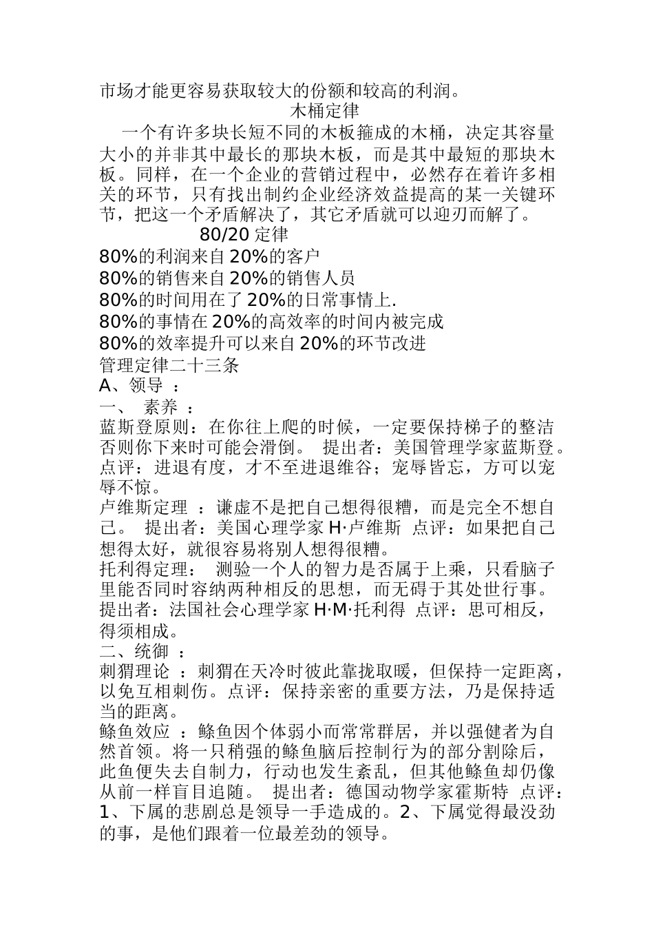 管理定律大杂汇_第2页