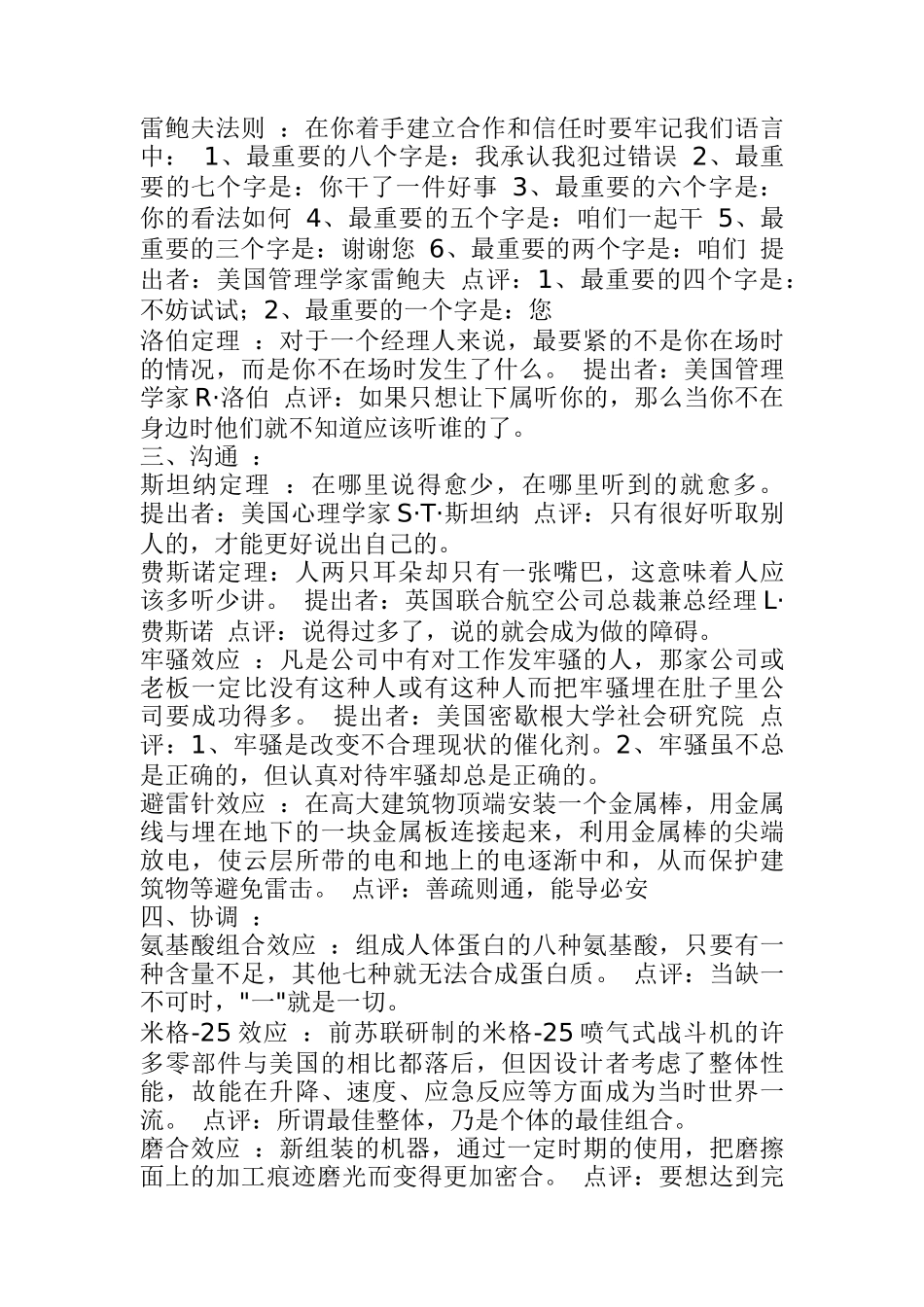 管理定律大杂汇_第3页