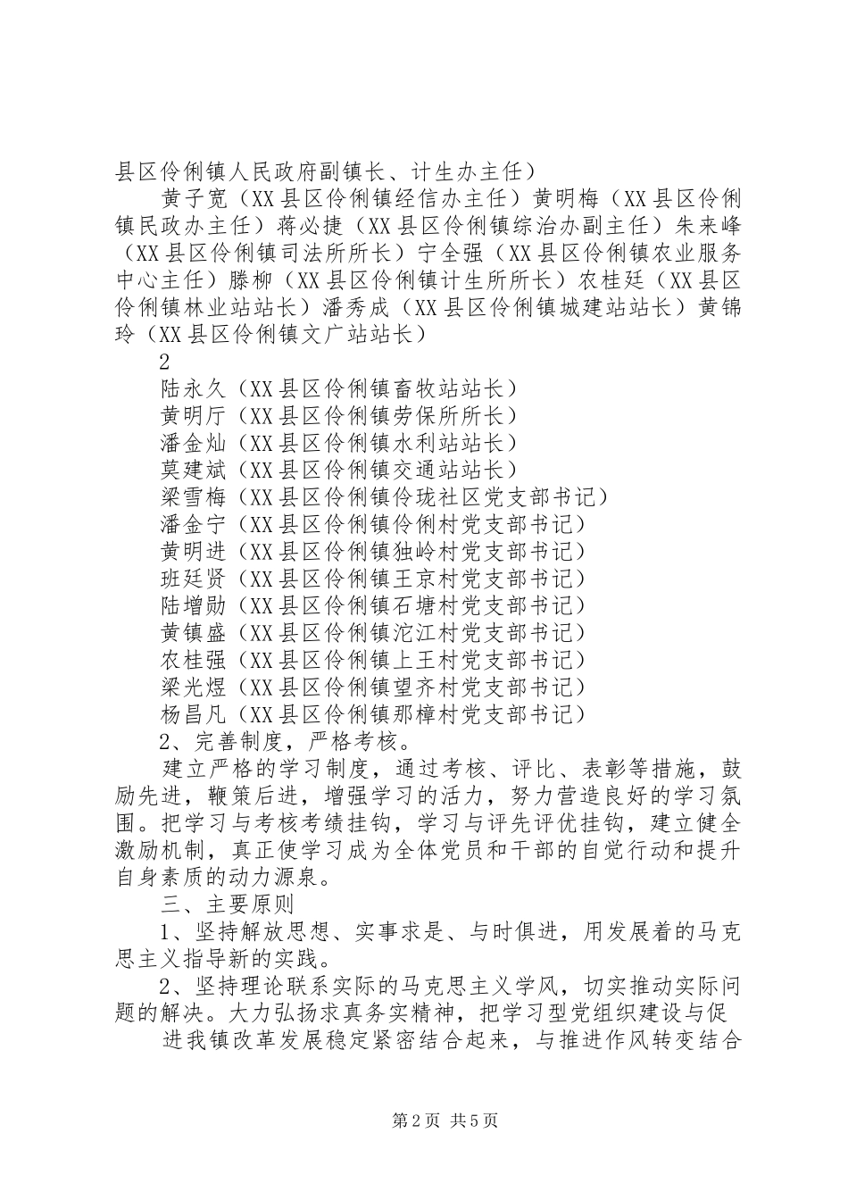 创建学习型组织方案 _第2页